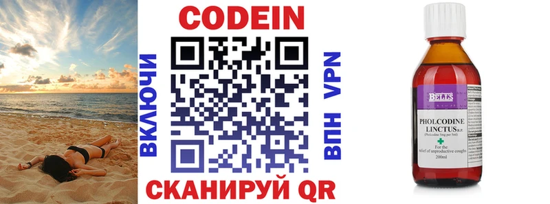 Купить где  Первоуральск  Кодеин напиток Lean (лин) 